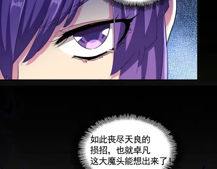 漫画《魔皇大管家》第449话 没有心的男人第71张图