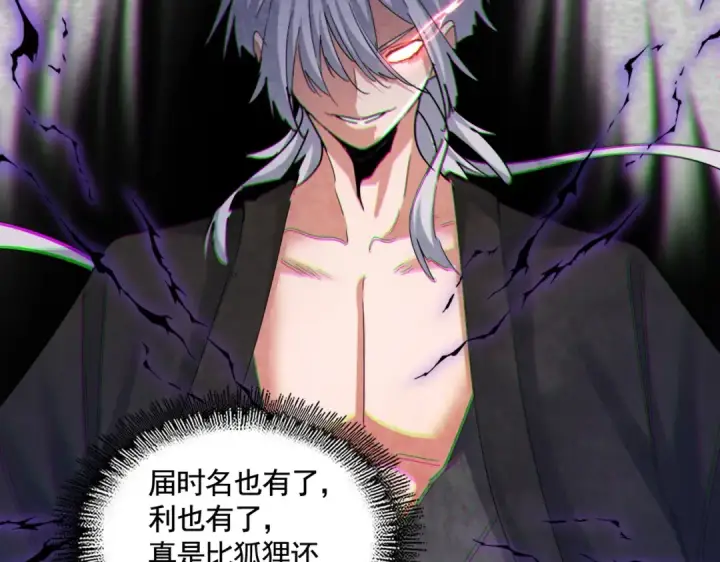 漫画《魔皇大管家》第449话 没有心的男人第73张图