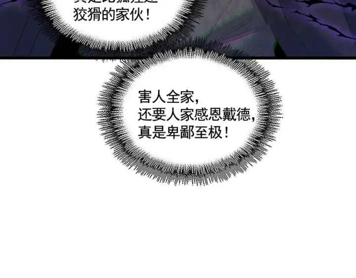 漫画《魔皇大管家》第449话 没有心的男人第74张图
