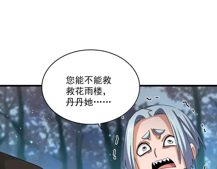 漫画《魔皇大管家》第449话 没有心的男人第78张图
