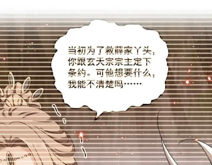 漫画《魔皇大管家》第449话 没有心的男人第81张图