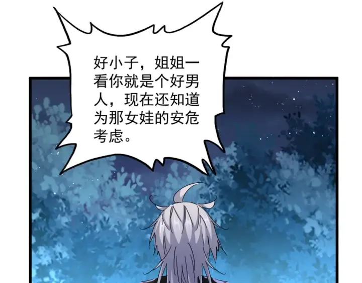漫画《魔皇大管家》第449话 没有心的男人第84张图