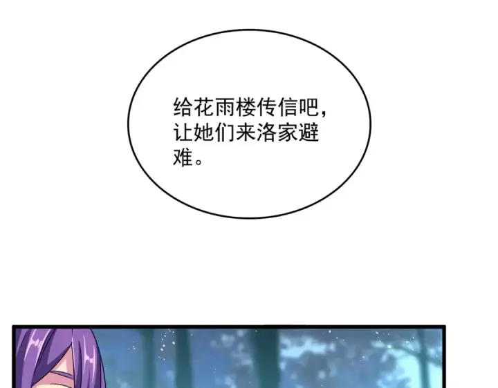 漫画《魔皇大管家》第449话 没有心的男人第89张图