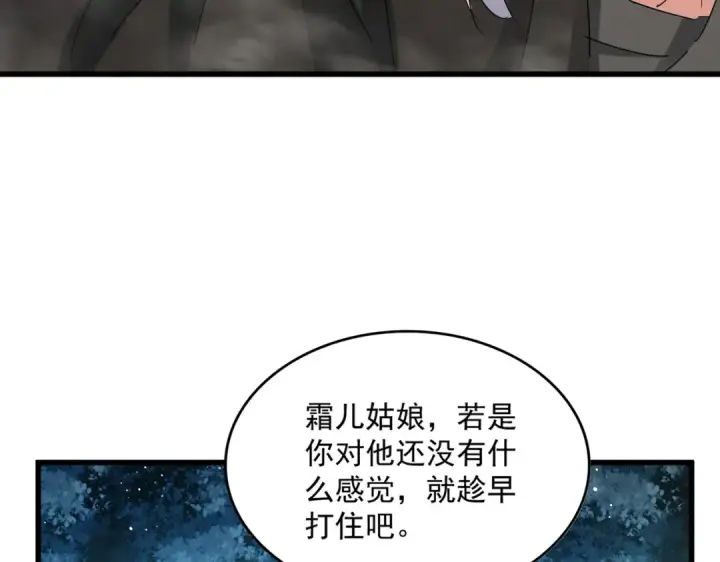 漫画《魔皇大管家》第449话 没有心的男人第93张图