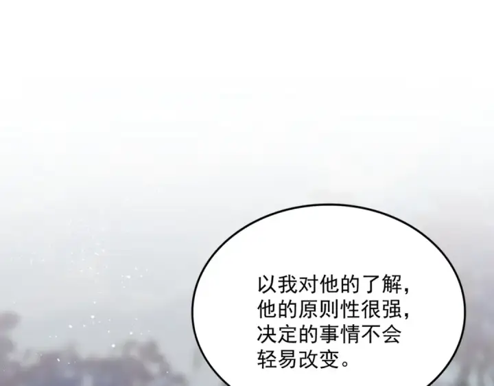 漫画《魔皇大管家》第449话 没有心的男人第95张图