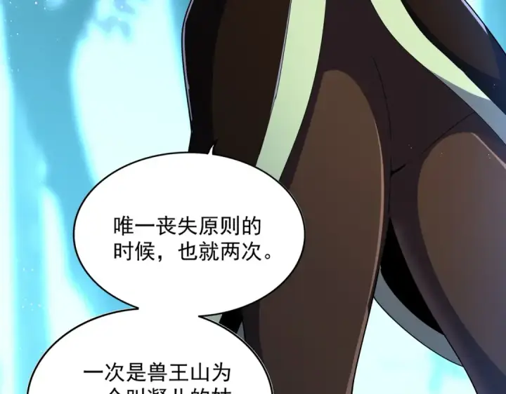 漫画《魔皇大管家》第449话 没有心的男人第98张图