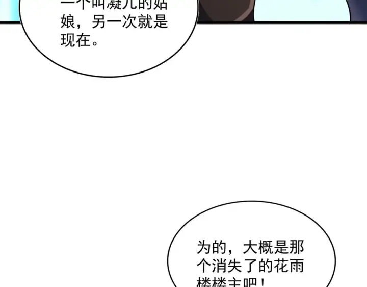 漫画《魔皇大管家》第449话 没有心的男人第99张图