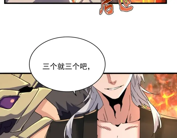 漫画《魔皇大管家》第450话 狂风骤雨第109张图