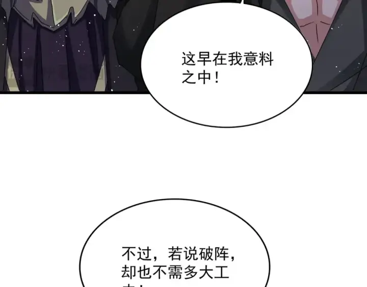 漫画《魔皇大管家》第450话 狂风骤雨第17张图