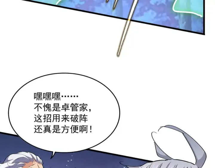 漫画《魔皇大管家》第450话 狂风骤雨第23张图