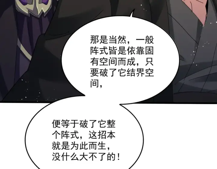 漫画《魔皇大管家》第450话 狂风骤雨第25张图