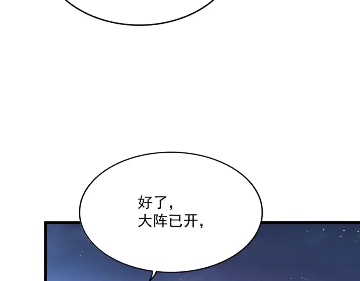 漫画《魔皇大管家》第450话 狂风骤雨第26张图