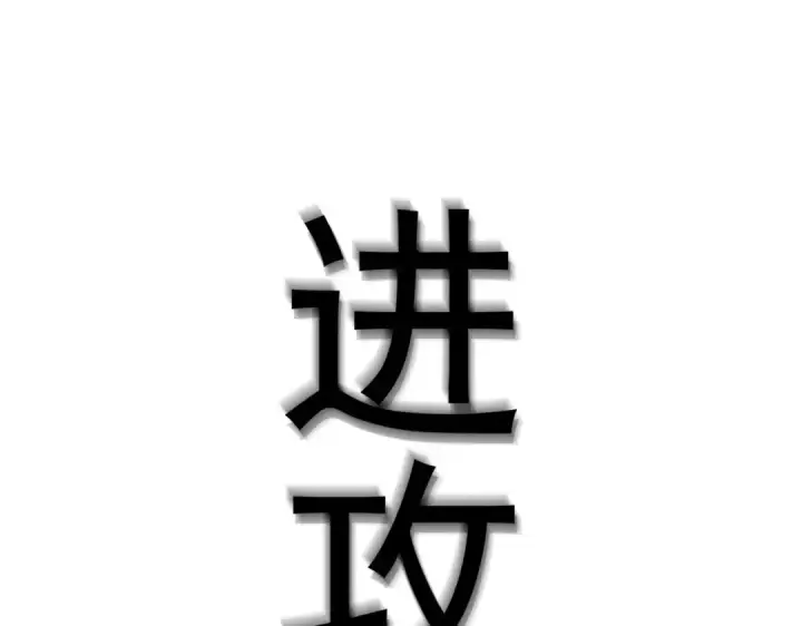 漫画《魔皇大管家》第450话 狂风骤雨第28张图