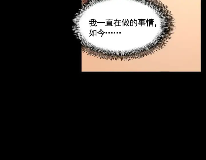 漫画《魔皇大管家》第450话 狂风骤雨第58张图