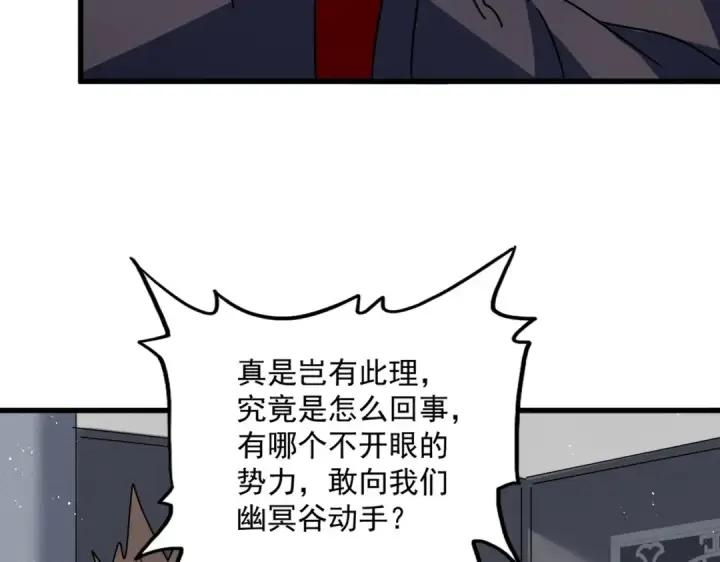 漫画《魔皇大管家》第450话 狂风骤雨第66张图