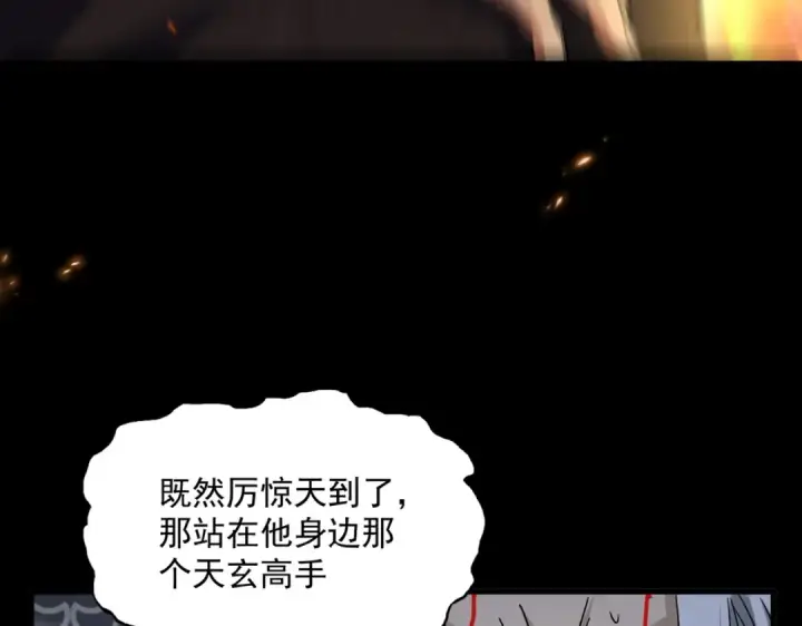 漫画《魔皇大管家》第450话 狂风骤雨第79张图