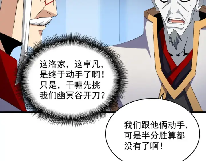 漫画《魔皇大管家》第450话 狂风骤雨第85张图