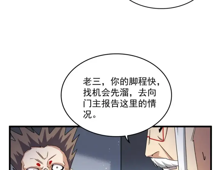 漫画《魔皇大管家》第450话 狂风骤雨第86张图