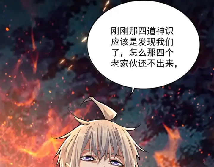 漫画《魔皇大管家》第450话 狂风骤雨第91张图