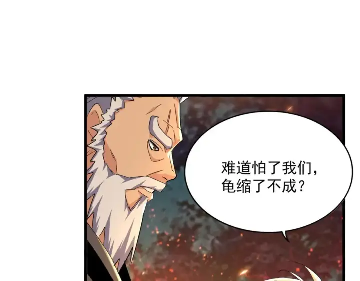 漫画《魔皇大管家》第450话 狂风骤雨第93张图
