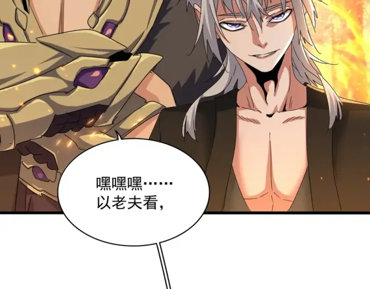 漫画《魔皇大管家》第450话 狂风骤雨第98张图