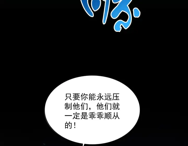 漫画《魔皇大管家》第451话 挖坟掘墓第100张图