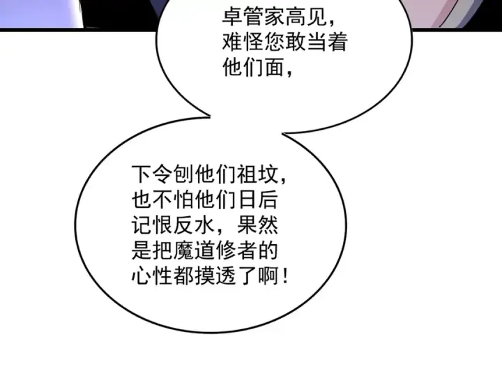 漫画《魔皇大管家》第451话 挖坟掘墓第103张图