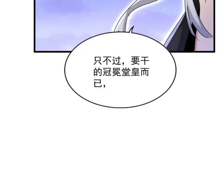 漫画《魔皇大管家》第451话 挖坟掘墓第106张图
