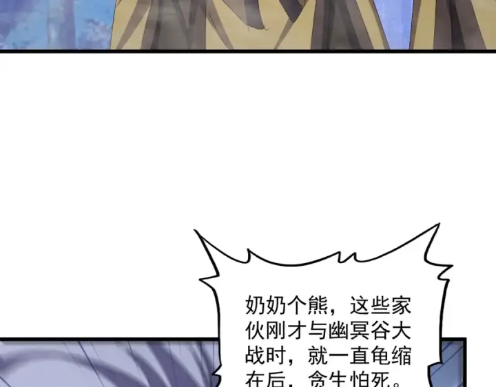 漫画《魔皇大管家》第451话 挖坟掘墓第111张图