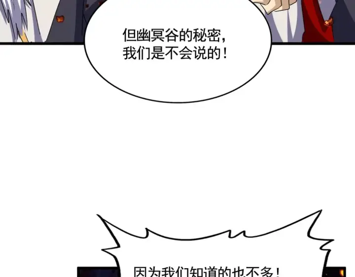 漫画《魔皇大管家》第451话 挖坟掘墓第12张图
