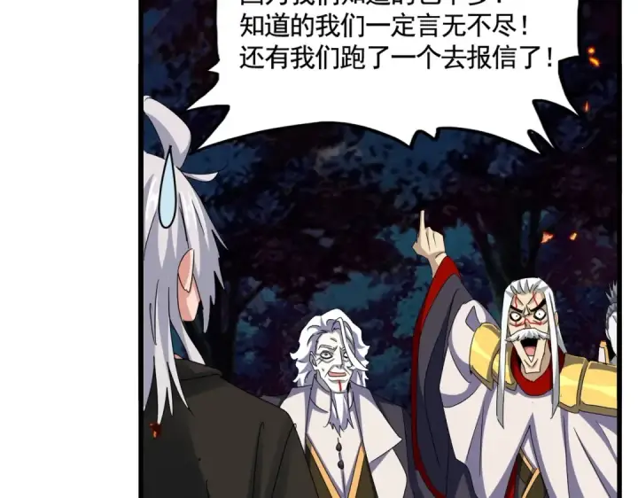 漫画《魔皇大管家》第451话 挖坟掘墓第13张图