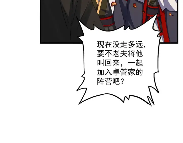 漫画《魔皇大管家》第451话 挖坟掘墓第14张图