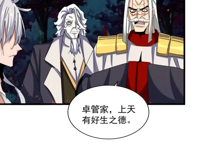 漫画《魔皇大管家》第451话 挖坟掘墓第21张图