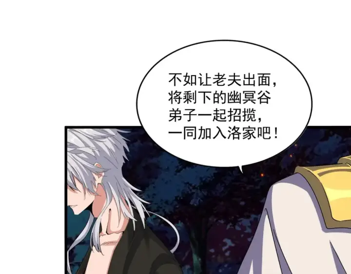 漫画《魔皇大管家》第451话 挖坟掘墓第22张图