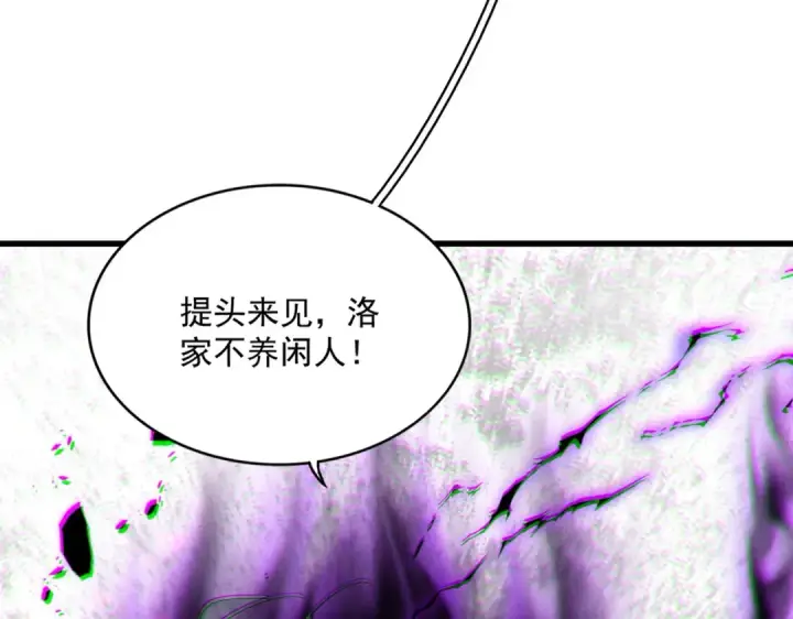 漫画《魔皇大管家》第451话 挖坟掘墓第29张图
