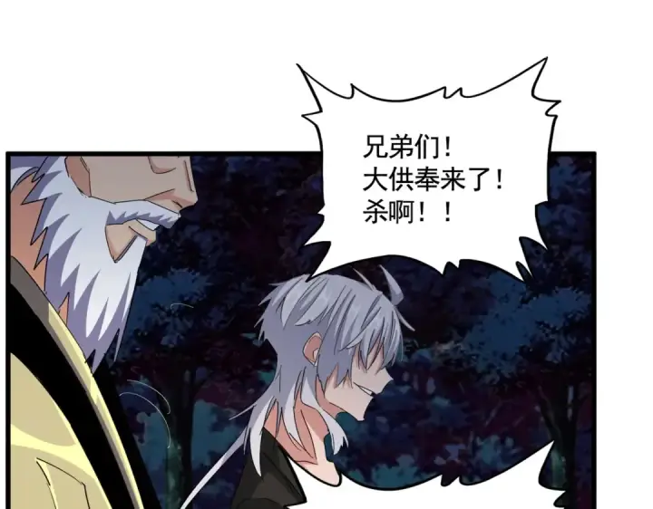 漫画《魔皇大管家》第451话 挖坟掘墓第36张图