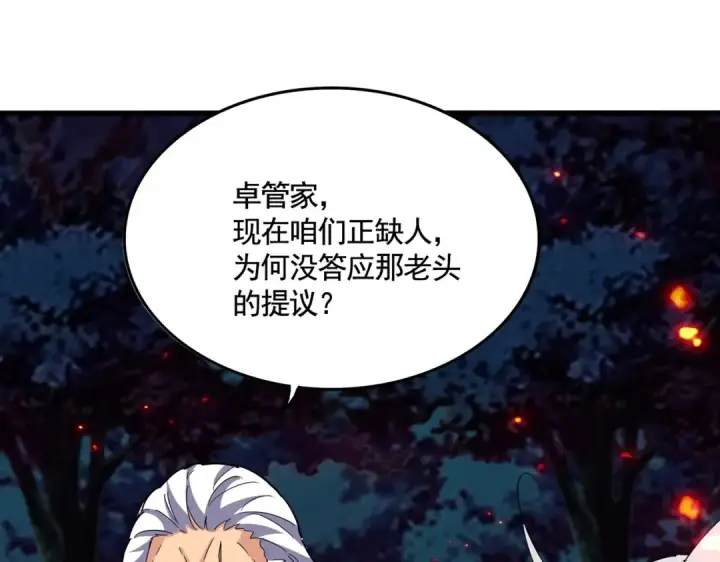 漫画《魔皇大管家》第451话 挖坟掘墓第39张图