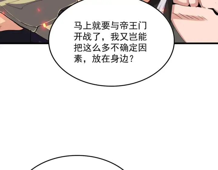 漫画《魔皇大管家》第451话 挖坟掘墓第41张图