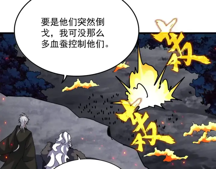漫画《魔皇大管家》第451话 挖坟掘墓第42张图