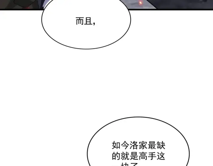 漫画《魔皇大管家》第451话 挖坟掘墓第43张图