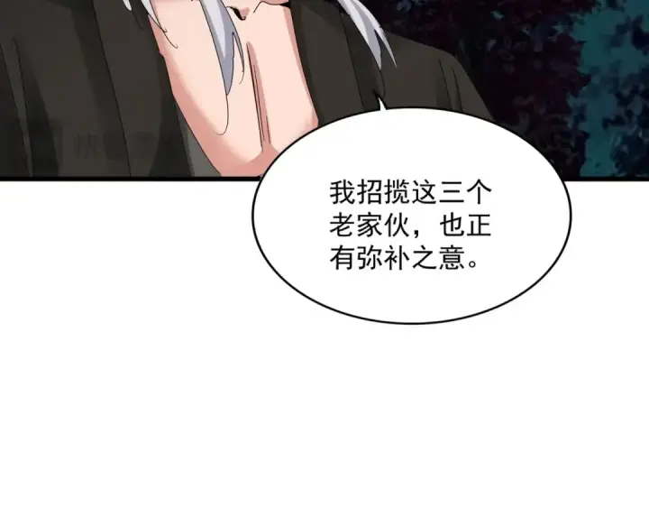 漫画《魔皇大管家》第451话 挖坟掘墓第45张图