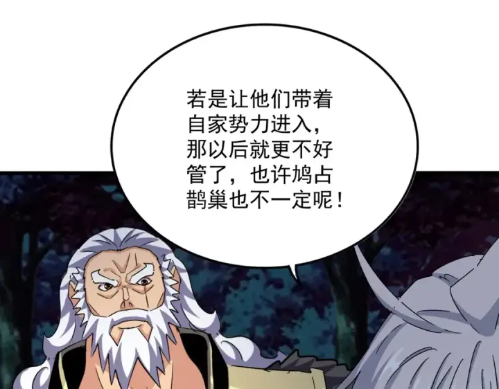 漫画《魔皇大管家》第451话 挖坟掘墓第46张图