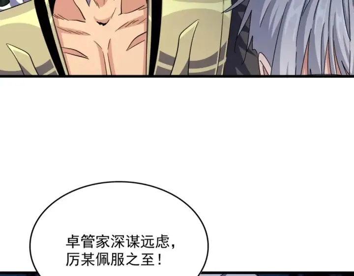 漫画《魔皇大管家》第451话 挖坟掘墓第47张图