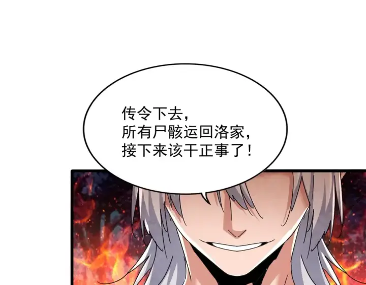 漫画《魔皇大管家》第451话 挖坟掘墓第57张图