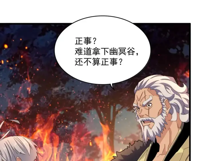 漫画《魔皇大管家》第451话 挖坟掘墓第59张图