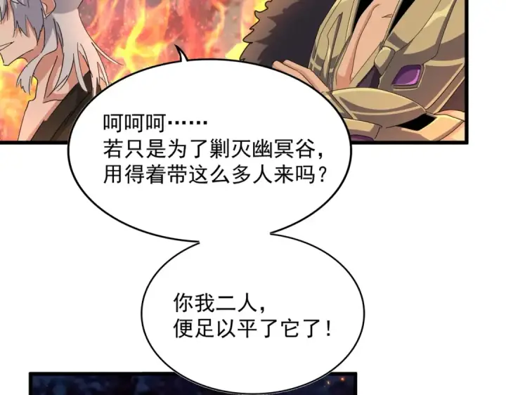 漫画《魔皇大管家》第451话 挖坟掘墓第60张图