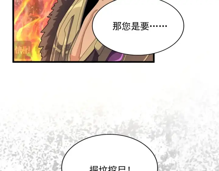 漫画《魔皇大管家》第451话 挖坟掘墓第62张图