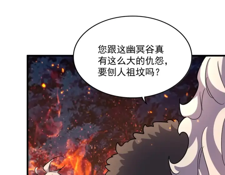 漫画《魔皇大管家》第451话 挖坟掘墓第68张图