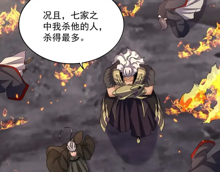 漫画《魔皇大管家》第451话 挖坟掘墓第71张图