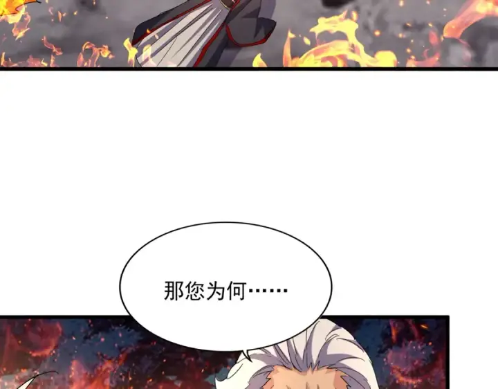 漫画《魔皇大管家》第451话 挖坟掘墓第73张图
